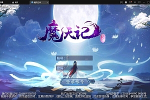 仙侠手游【魔天记3D】最新整理Win一键即玩服务端+新坐骑+新时装+新武器+新翅膀+新玩法+gm后台