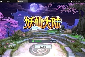 仙侠手游【妖仙大陆】最新整理Win半手工服务端+酷炫坐骑+陪玩假人+运营后台+授权后台