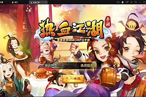 Q萌怀旧手游【热血江湖神武版8职业】最新整理Win一键既玩服务端+GM后台+安卓苹果双端