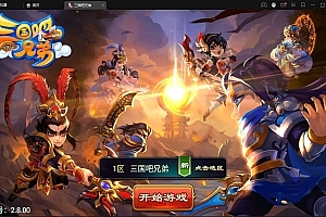 经典策略手游【三国兄弟吧】最新整理Win一键即玩服务端