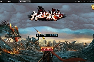 横版格斗动作手游【大圣捉妖记】最新整理Win一键即玩服务端
