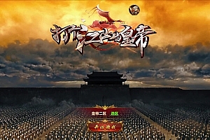 三网雷霆H5游戏【打个江山当皇帝】最新整理Win一键服务端+GM授权后台