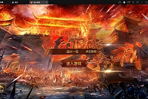 白日门传奇手游【战火传奇之再战十年】最新整理Win一键服务端+酷炫时装+内功+转生+神器+宝石+后台