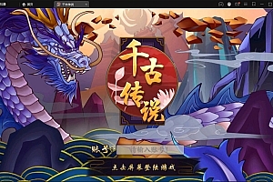 回合卡牌手游【千古传说】最新整理Win一键服务端+充值后台