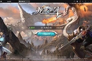 魔幻手游【龙魂之剑】最新整理Linux手工服务端+充值后台