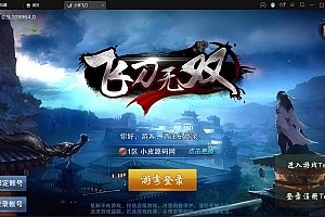 武侠手游【飞刀无双】最新整理Win一键服务端+GM后台