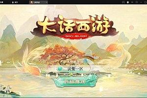 大话回合手游【精品西游之天梯云集】最新整理Win半手工服务端+天梯+星阵+天赋+孩子+内置后台+安卓苹果双端