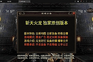 战神引擎传奇手游【三职斩天火龙】最新整理Win半手工服务端+充值后台+双端
