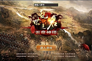 三网H5国战游戏【乱世之君天命神话H5】最新整理Linux手工服务端+GM后台