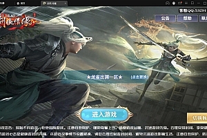 仙侠手游【新剑侠情缘-龙雀】最新整理Linux手工服务端+GM充值物品后台