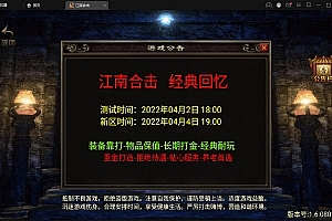 战神引擎传奇手游【江南合击】最新整理Win半手工服务端+充值后台