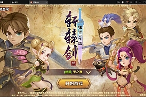 卡牌回合手游【轩辕剑3】最新整理Win半手工服务器+充值后台