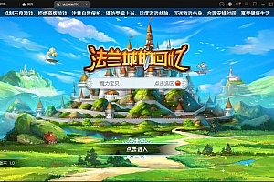 回合制手游魔力宝贝【法兰城的回忆】最新整理Linux手工服务端+GM授权后台