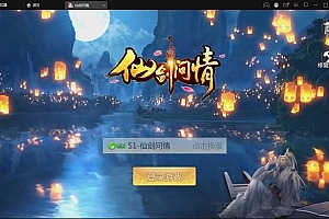 仙侠手游【仙剑问情】最新整理Linux手工服务端+GM后台+安卓苹果双端
