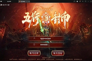 传世手游【复古五行封印】最新整理Linux手工服务端+邮件后台+安卓苹果双端