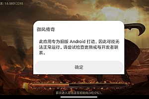 解决客户端提示此应用专为旧版Android打造