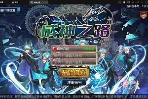 横版闯关手游【回归大陆之成神之路】最新整理Linux手工服务端+多区+安卓苹果双端+运营后台+GM后台