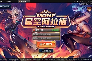 经典横版闯关手游【星空阿拉德第二季】最新整理Linux手工服务端+GM后台+安卓苹果双端
