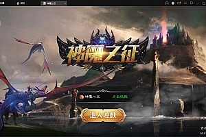 魔幻3D手游【神魔之征】最新整理Linux手工服务端+GM授权后台+安卓苹果双端
