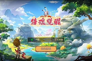 经典Q萌冒险手游【大唐阴阳师之猎魂觉醒】最新整理Linux手工服务端+安卓苹果双端+不限IP位数+本地热更+GM授权后台