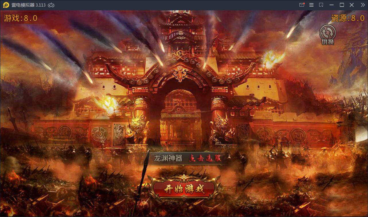 白日门传奇手游【九渊神器单职业战旗版】最新整理单职业Win一键即玩服务端+GM后台