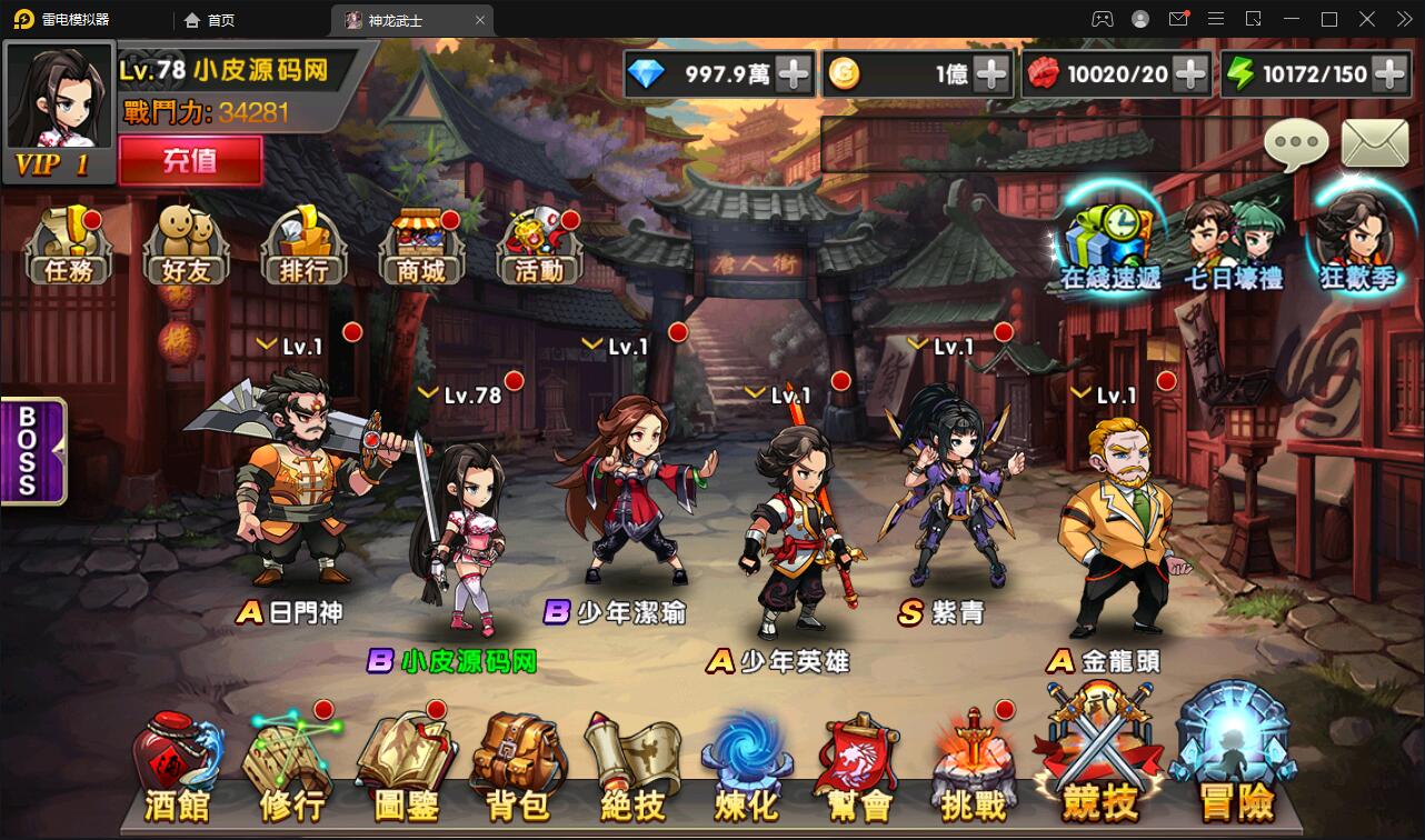 回合手游【神龙武士】中华英雄最新整理WIN一键服务端+安卓苹果双端+GM后台