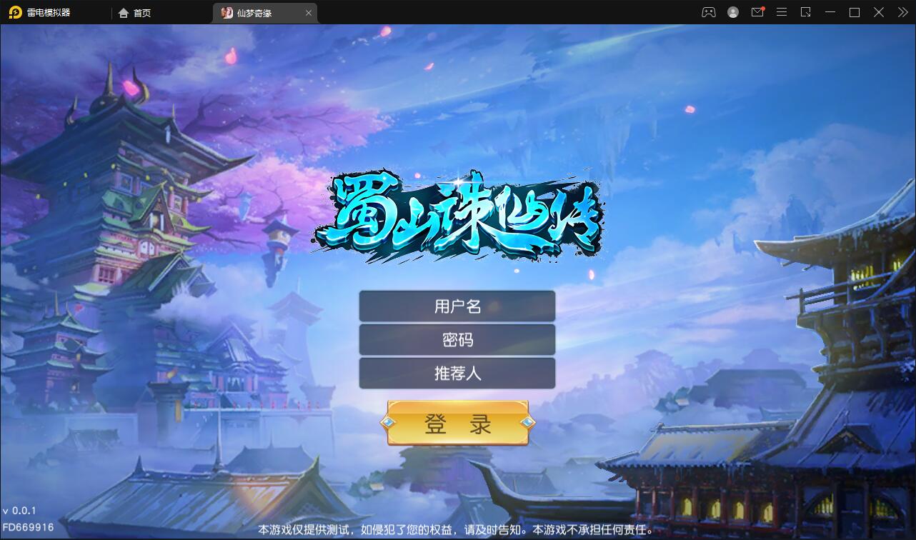 3D仙侠手游【仙梦奇缘/蜀山诛仙传】最新整理Win一键服务端+跨服+多区+酷炫坐骑+陪玩假人+运营后台+授权后台+双端