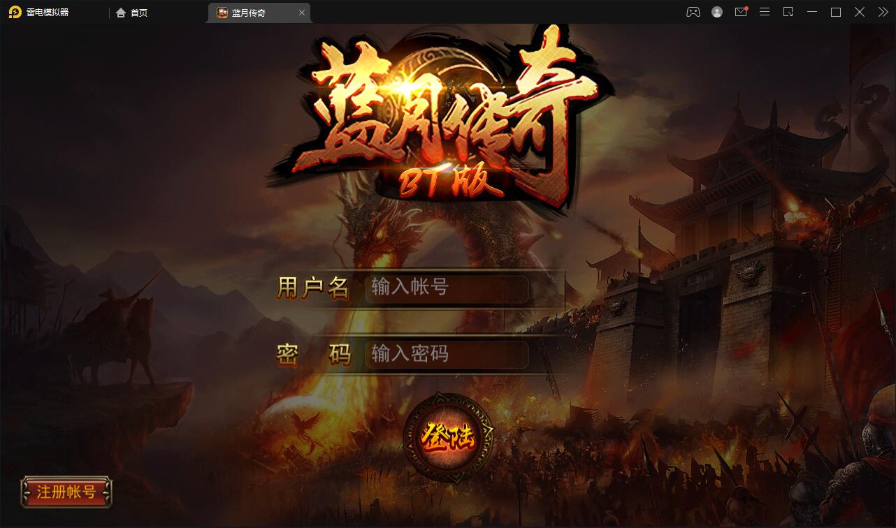 传奇手游【贪玩蓝月】最新整理Win一键即玩服务端+GM后台