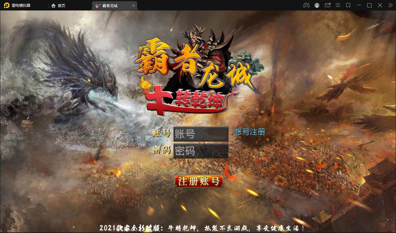 白日门传奇手游【单职业霸者龙城】最新整理Win服务端+洗练+注灵+淬炼+特装+坐骑+法宝+龙刃+传承+元神+GM后台