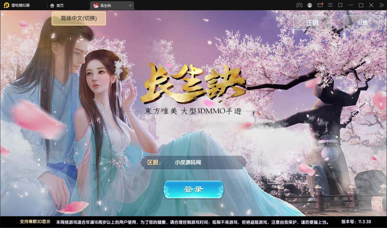 精品3D仙侠手游【长生诀】最新整理Linux手工服务端+本地验证+GM授权后台+安卓苹果双端