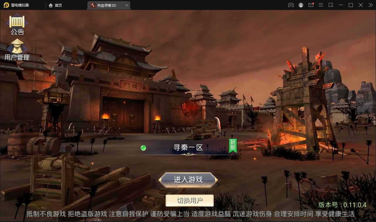 3D武侠手游【寻秦记3D】最新整理Win一键即玩服务端+GM授权后台