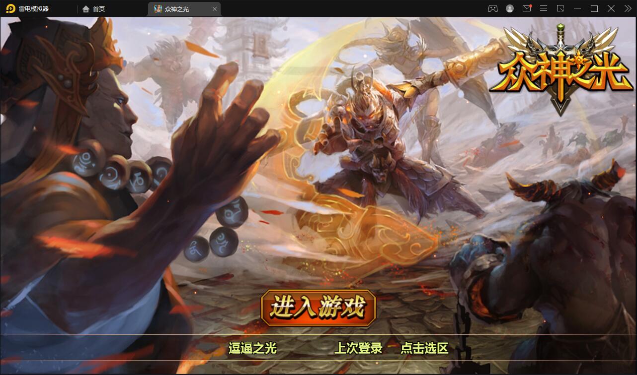 回合手游【众神之光之诸神之怒】最新整理win一键即玩服务端+运营后台