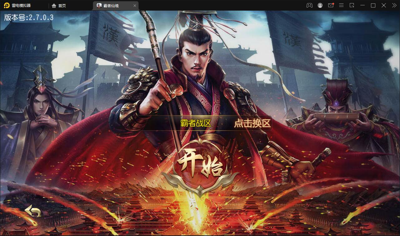 白日门传奇手游【三职业霸者仙境跨服战版】最新整理Win一键即玩服务端+跨服卧龙城+砸金蛋+灵印+修仙+神龙+GM后台+安卓苹果双端