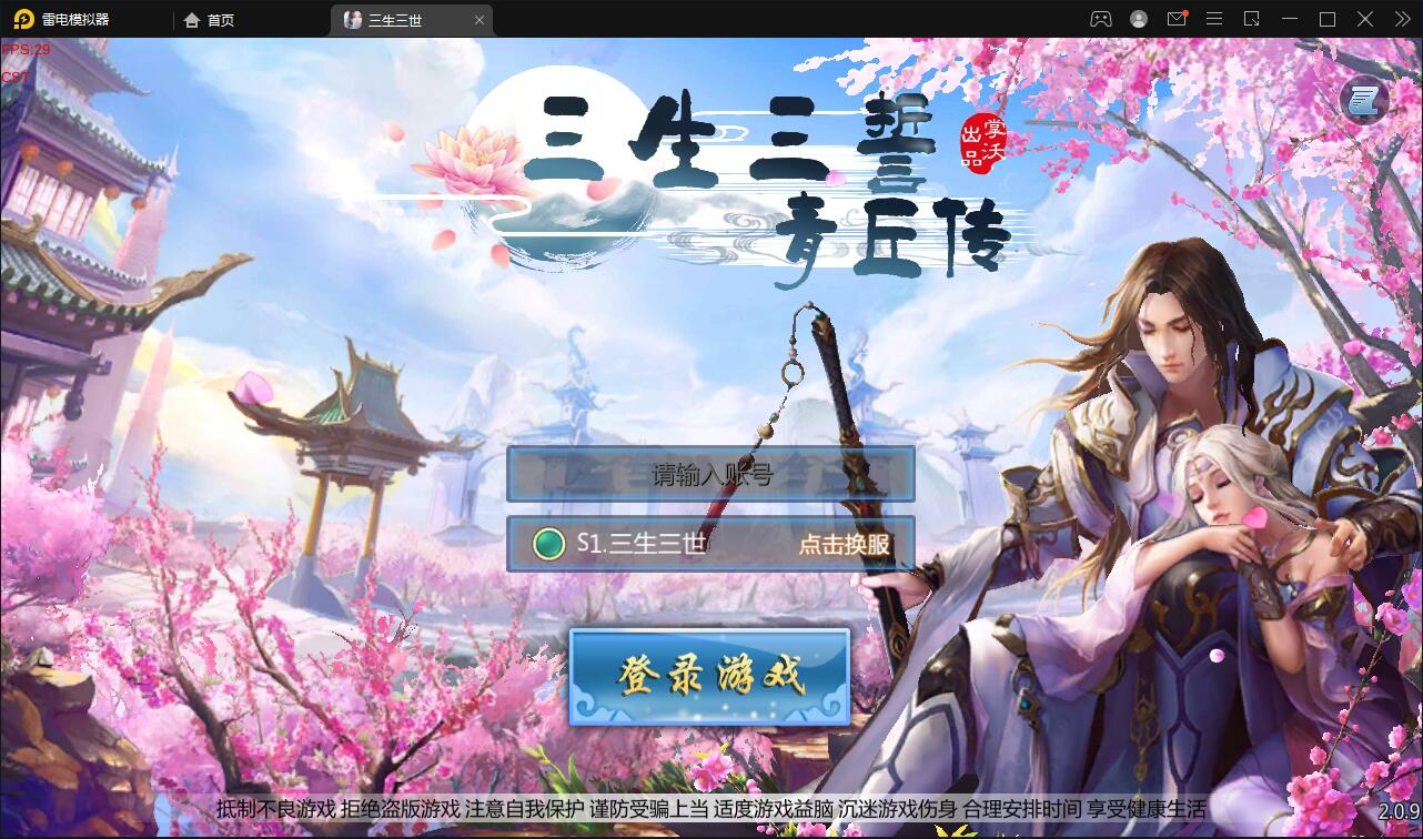仙侠手游【三生三世】最新整理青丘传Win一键既玩服务端+GM后台