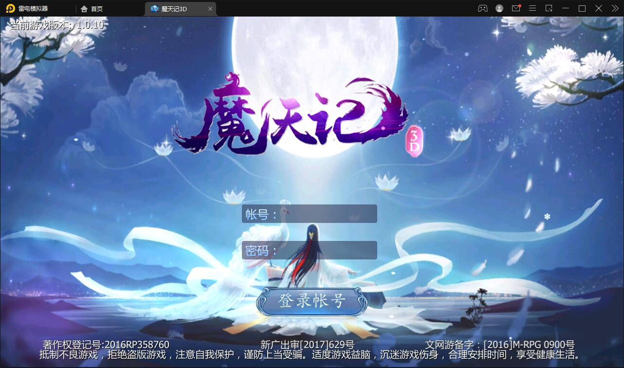 仙侠手游【魔天记3D】最新整理Win一键即玩服务端+新坐骑+新时装+新武器+新翅膀+新玩法+gm后台