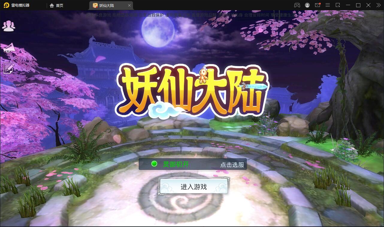 仙侠手游【妖仙大陆】最新整理Win半手工服务端+酷炫坐骑+陪玩假人+运营后台+授权后台