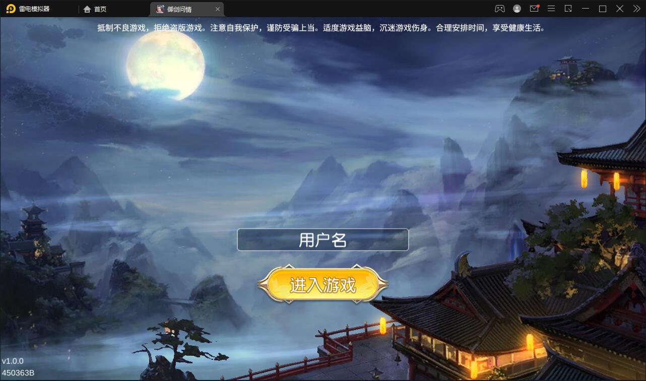 仙侠手游【御剑问情】最新整理Linux手工服务端+GM授权后台