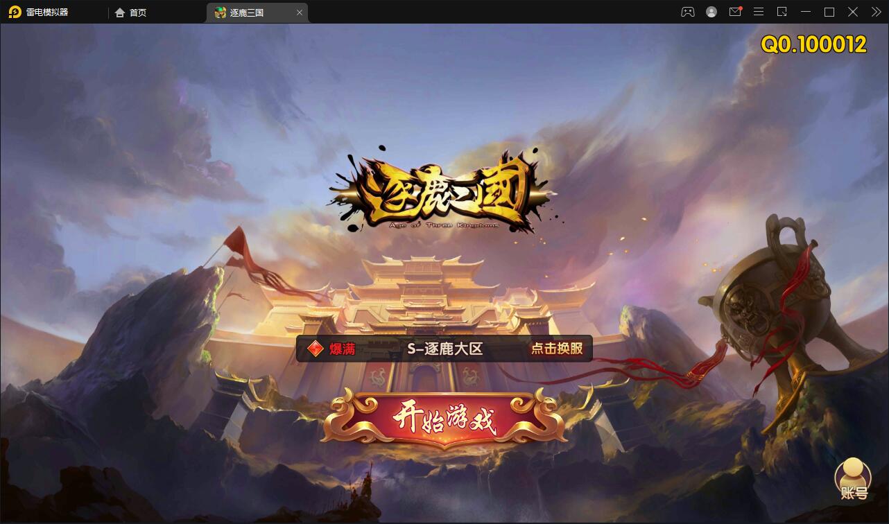 回合卡牌手游【逐鹿三国-龙之剑圣】最新整理Win一键既玩服务端+安卓苹果双端