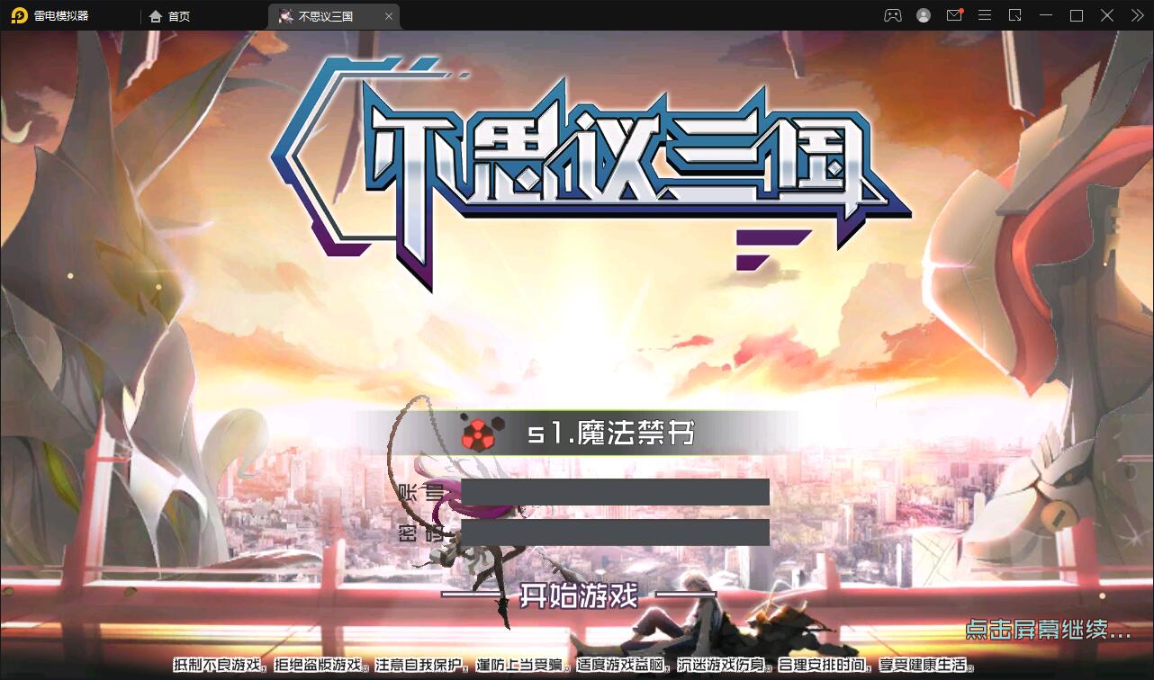 冒险卡牌手游【不可思议三国】最新整理Win一键既玩服务端