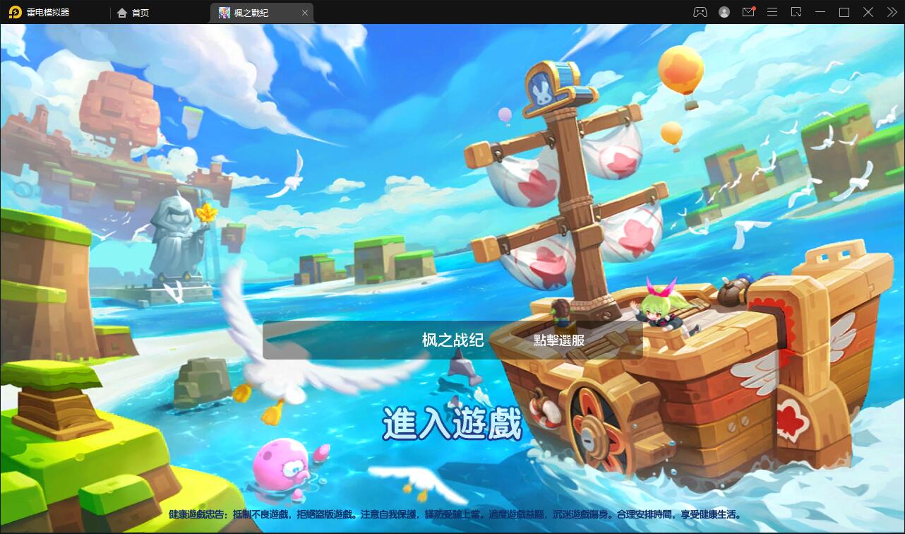 日系RPG手游【枫之战记】最新整理Linux手工服务端+GM授权后台