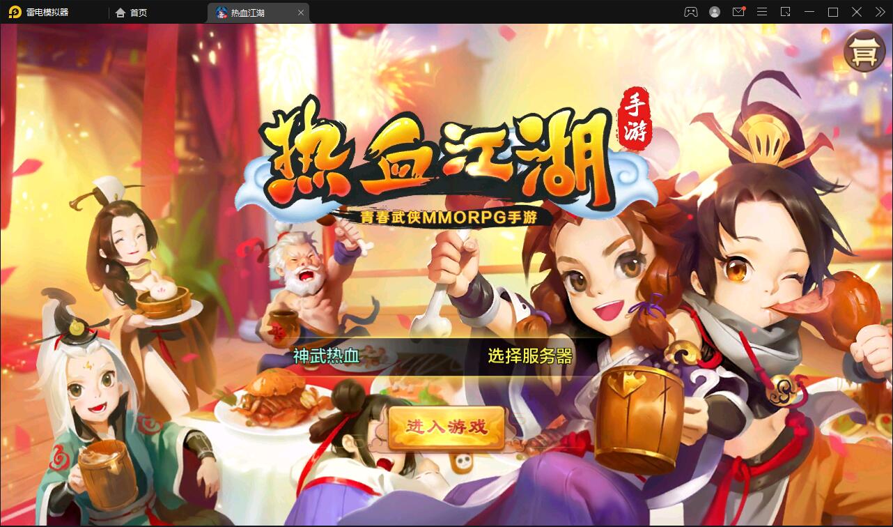 Q萌怀旧手游【热血江湖神武版8职业】最新整理Win一键既玩服务端+GM后台+安卓苹果双端