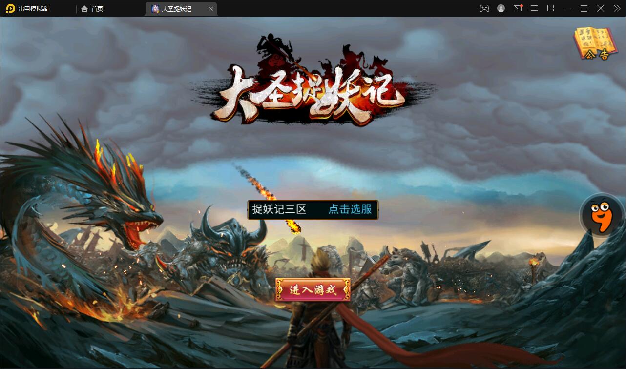 横版格斗动作手游【大圣捉妖记】最新整理Win一键即玩服务端