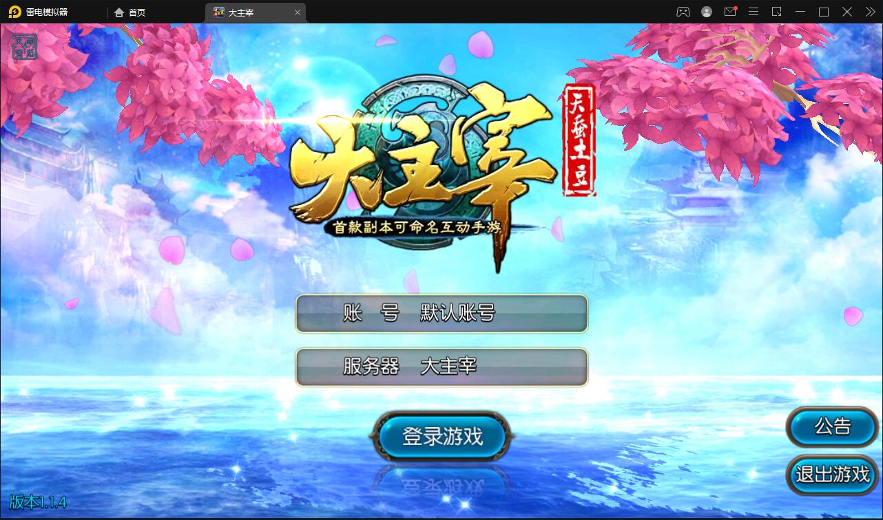 典藏手游【大主宰】最新整理Win一键服务端+离线假人+GM后台