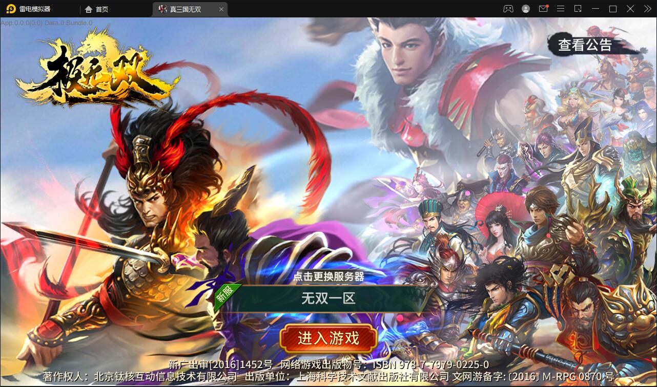 真三国无双【极无双】最新整理Linux手工服务端+GM后台