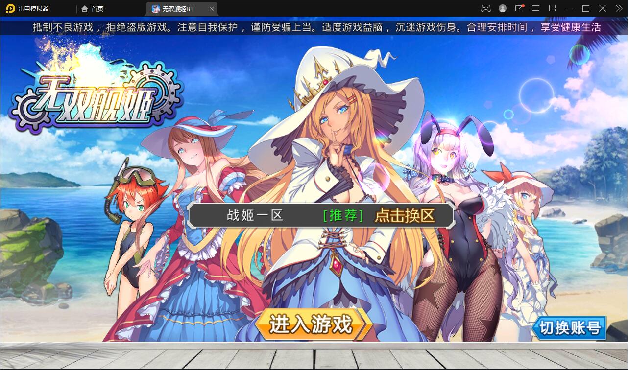 跨次元美少女海战手游【蔚蓝航线之无双舰姬】最新整理Win一键即玩服务端+本地注册+运营后台+GM授权后台