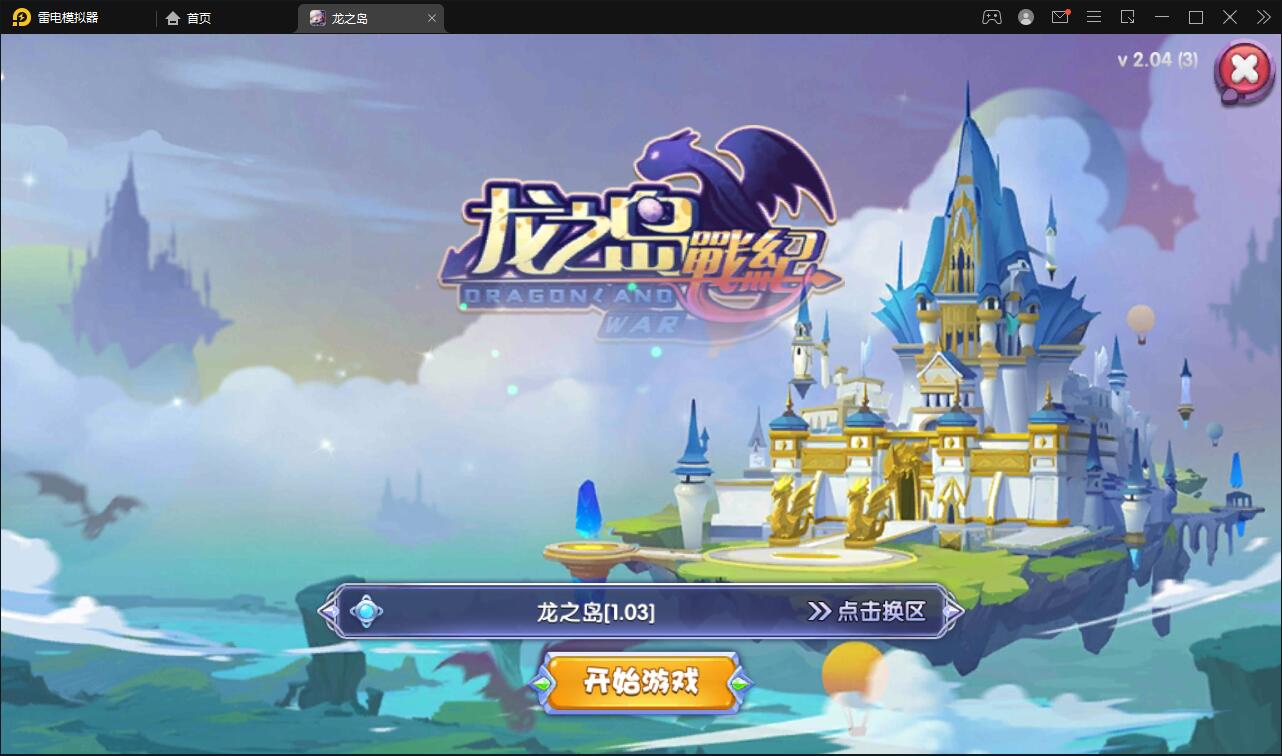 逗萌横版闯关手游【龙之岛战纪】最新整理Win一键即玩服务端+GM工具