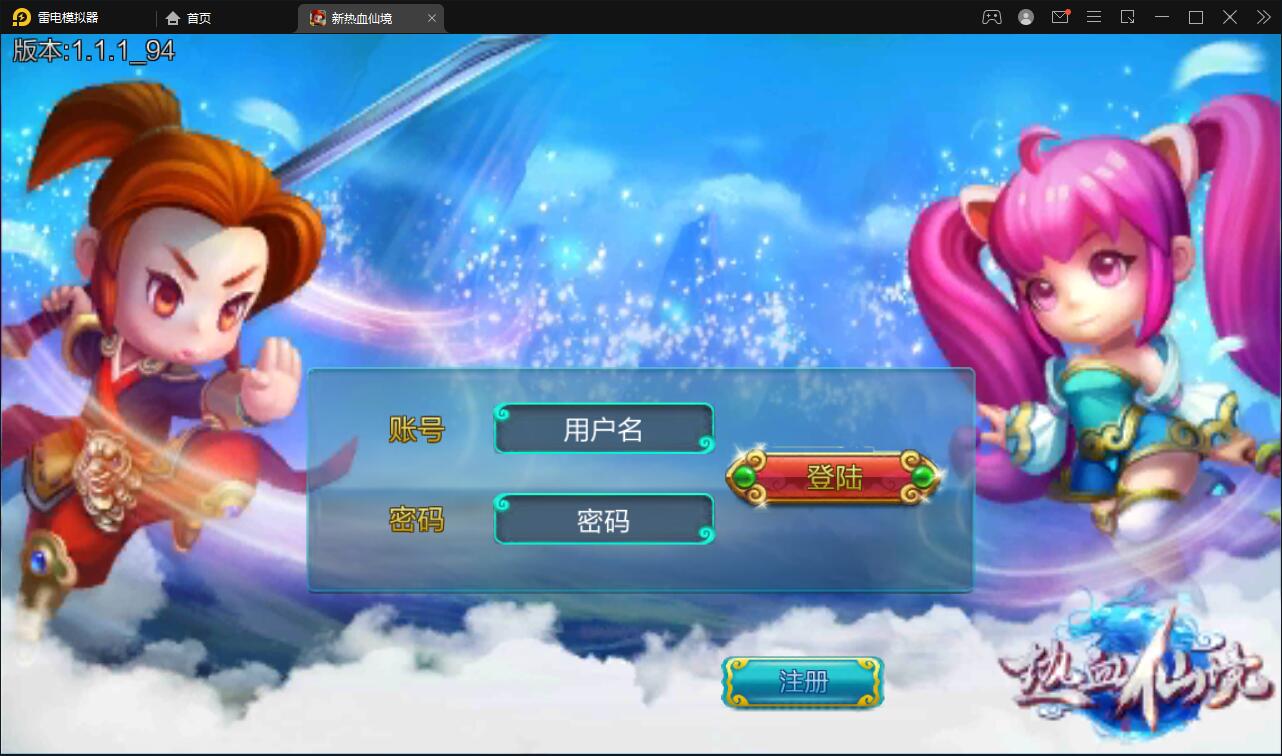 MMO角色扮演手游【热血仙境红黑装变态商业端】最新整理Win一键即玩服务端+GM工具