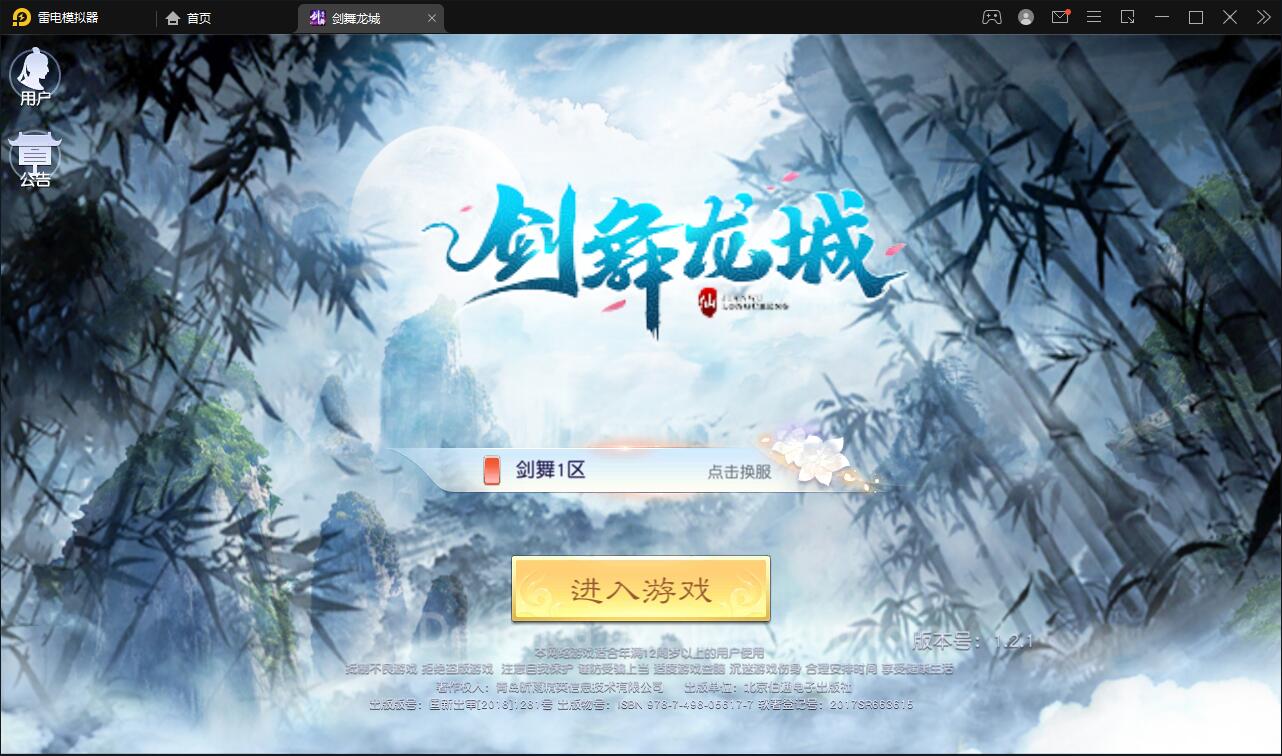 仙侠手游【剑舞龙城】最新整理Linux手工服务端+本地验证+本地资源+双区+双端+授权后台
