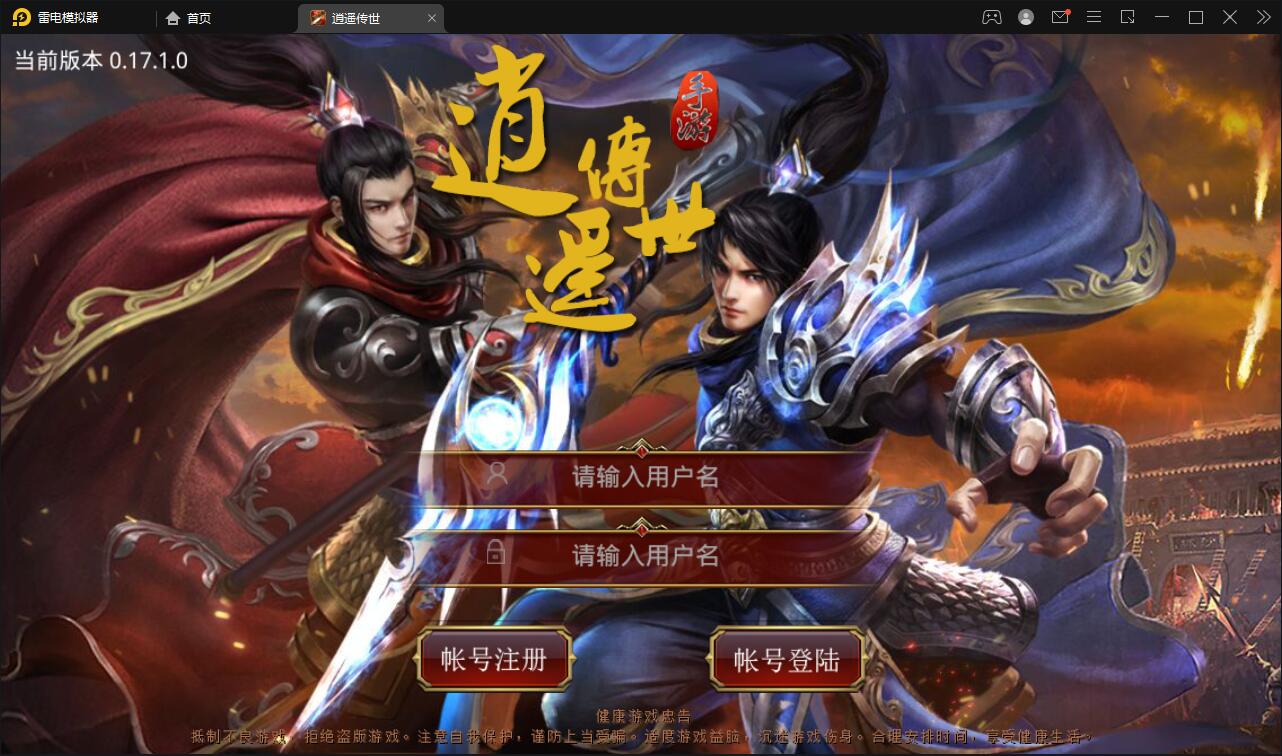 手游传奇【逍遥传世】最新整理Linux手工服务端+GM后台