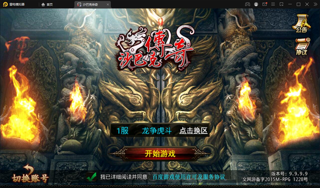 传奇手游【沙巴克】最新整理Win一键即玩服务端+本地注册验证+天龙皓月套